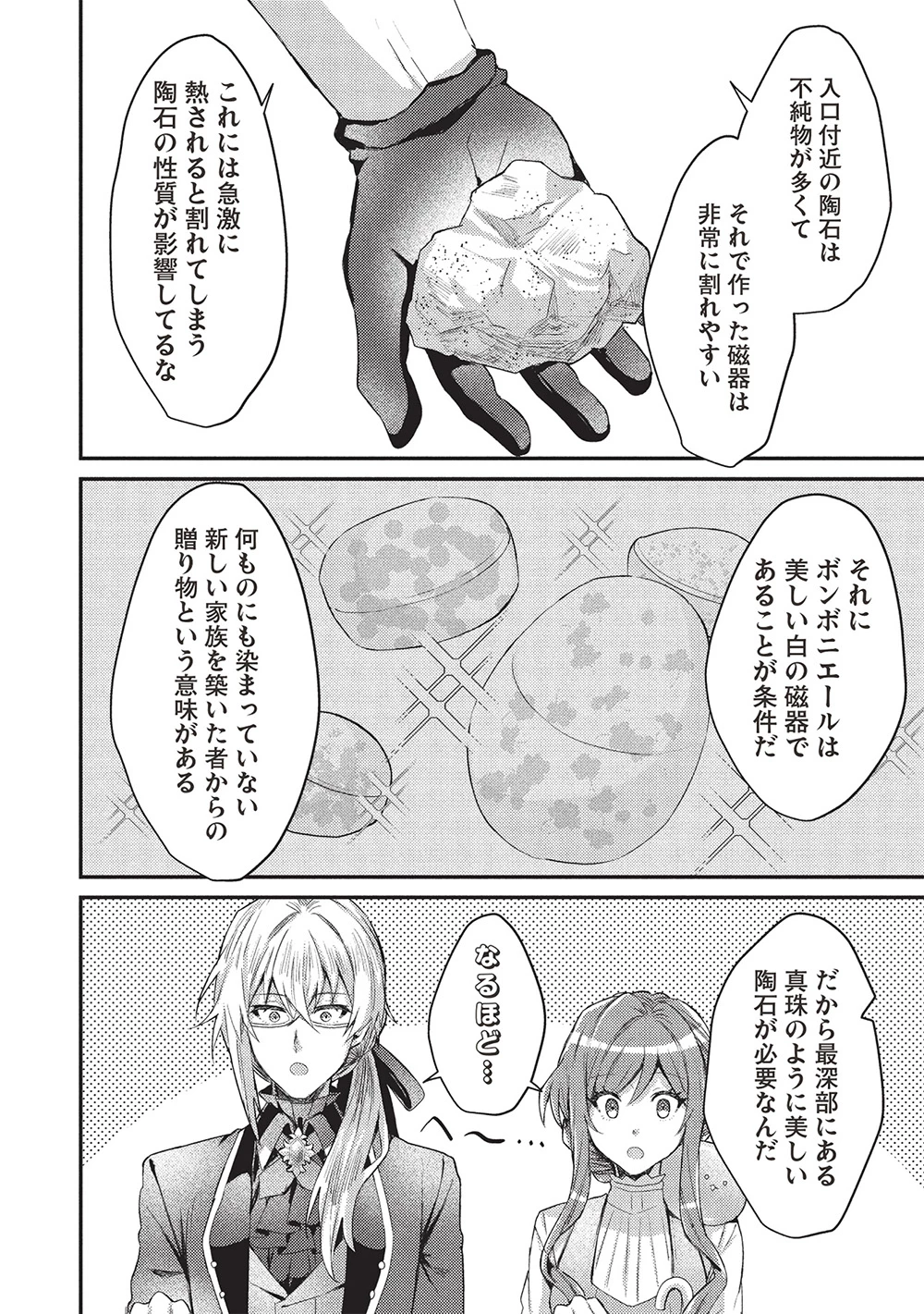 スライム大公と没落令嬢のあんがい幸せな婚約 第23話 - 5