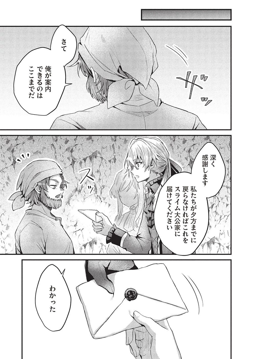 スライム大公と没落令嬢のあんがい幸せな婚約 第23話 - 6