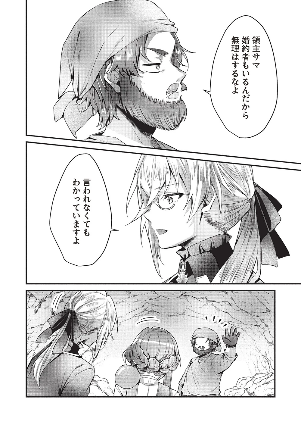 スライム大公と没落令嬢のあんがい幸せな婚約 第23話 - 7