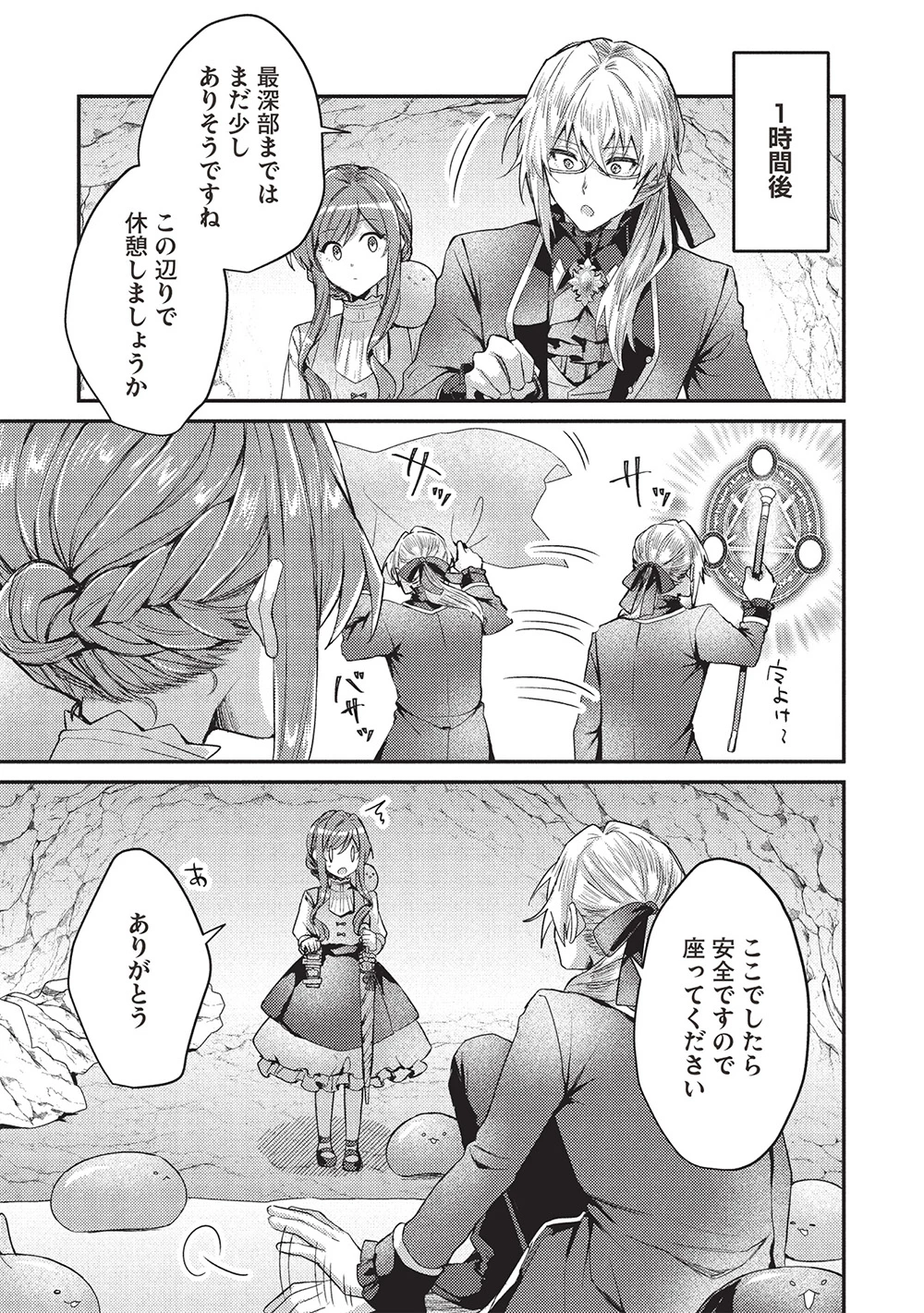 スライム大公と没落令嬢のあんがい幸せな婚約 第23話 - 8