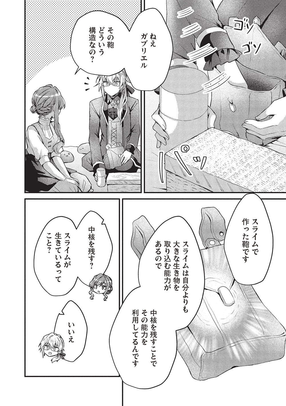 スライム大公と没落令嬢のあんがい幸せな婚約 第23話 - 9