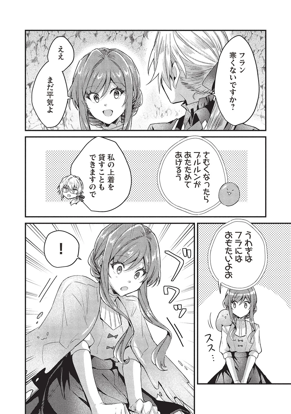 スライム大公と没落令嬢のあんがい幸せな婚約 第23話 - 11