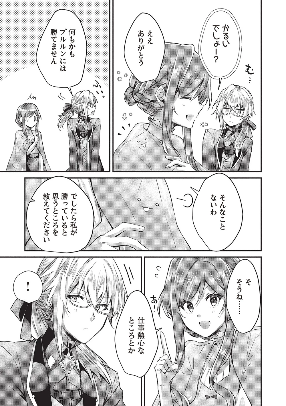 スライム大公と没落令嬢のあんがい幸せな婚約 第23話 - 12