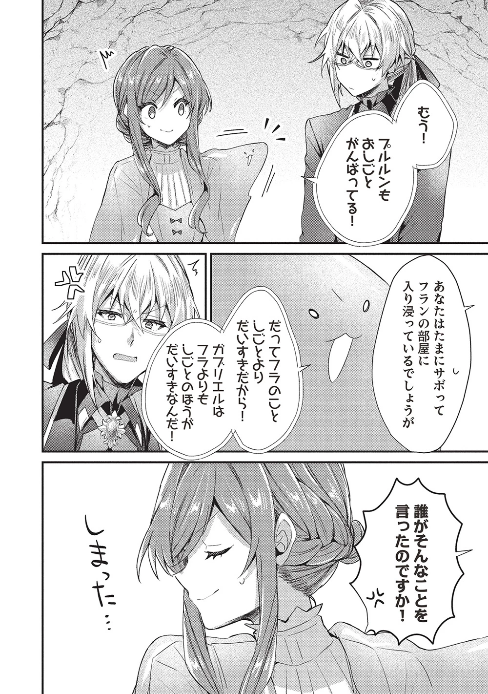 スライム大公と没落令嬢のあんがい幸せな婚約 第23話 - 13