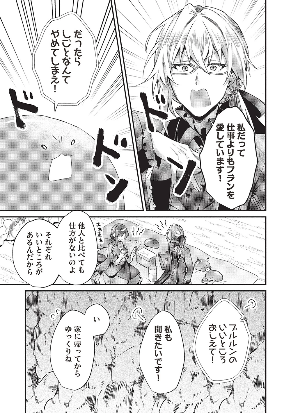 スライム大公と没落令嬢のあんがい幸せな婚約 第23話 - 14