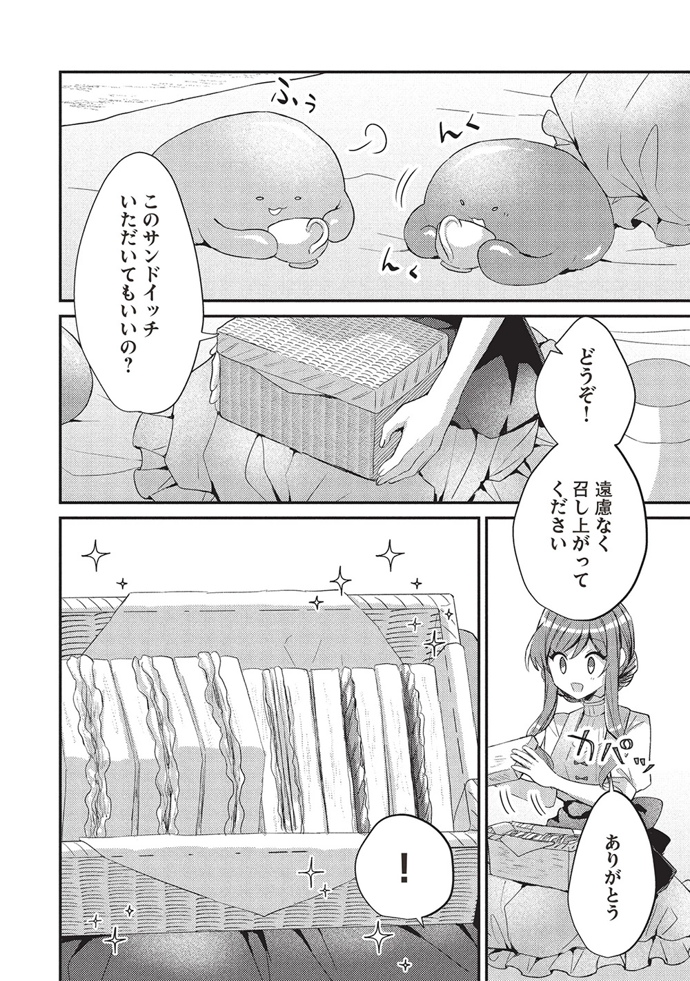 スライム大公と没落令嬢のあんがい幸せな婚約 第23話 - 15