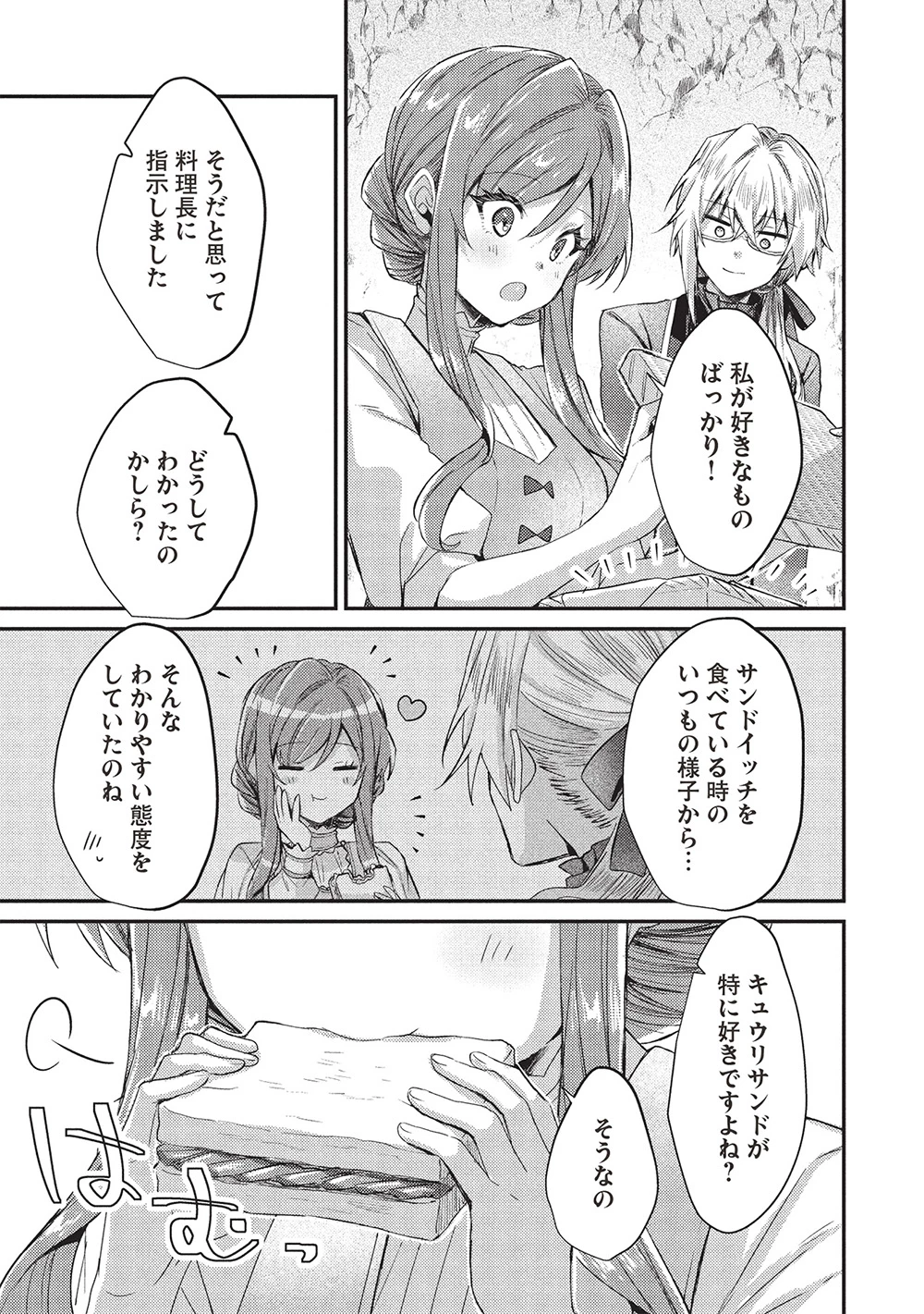 スライム大公と没落令嬢のあんがい幸せな婚約 第23話 - 16