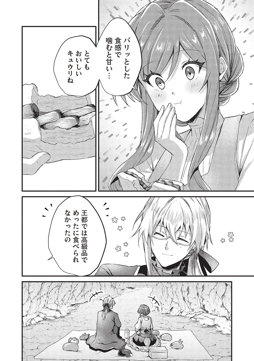 スライム大公と没落令嬢のあんがい幸せな婚約 第23話 - 17