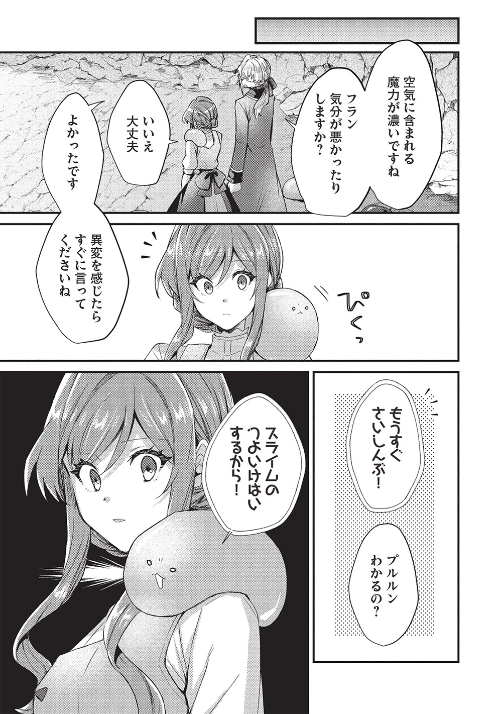 スライム大公と没落令嬢のあんがい幸せな婚約 第23話 - 18