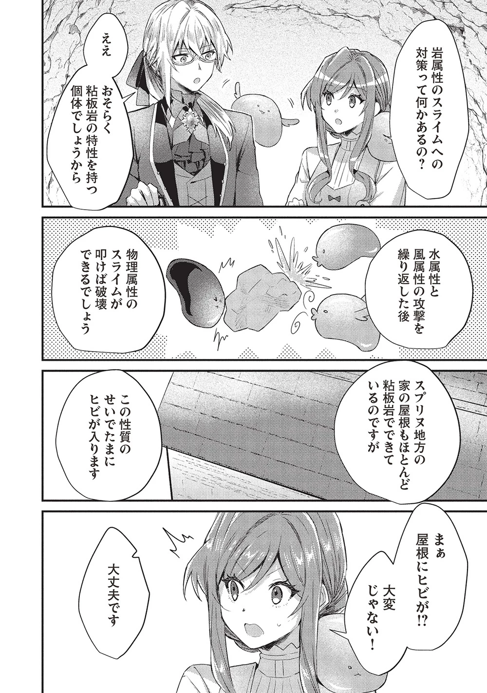 スライム大公と没落令嬢のあんがい幸せな婚約 第23話 - 19