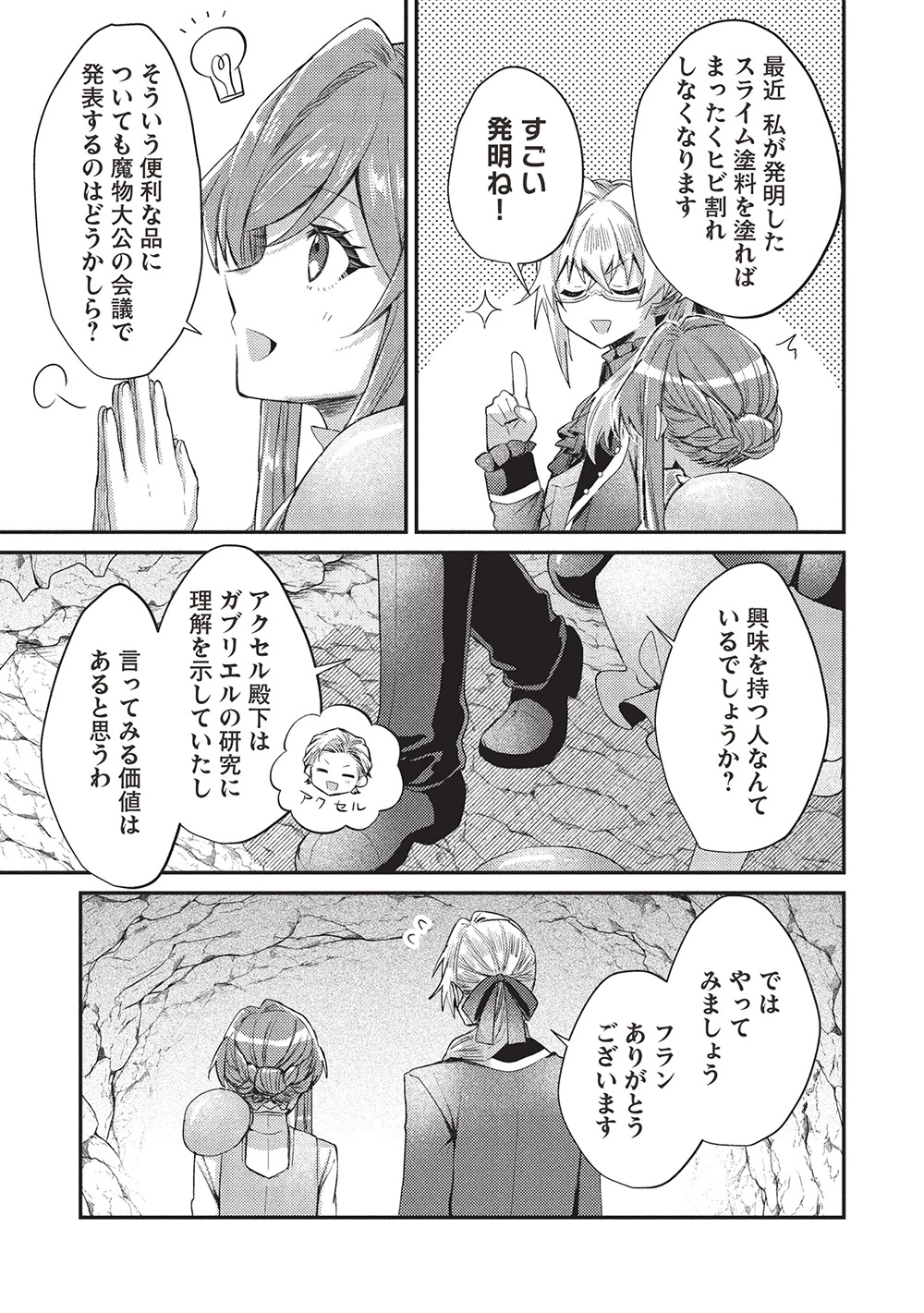 スライム大公と没落令嬢のあんがい幸せな婚約 第23話 - 20