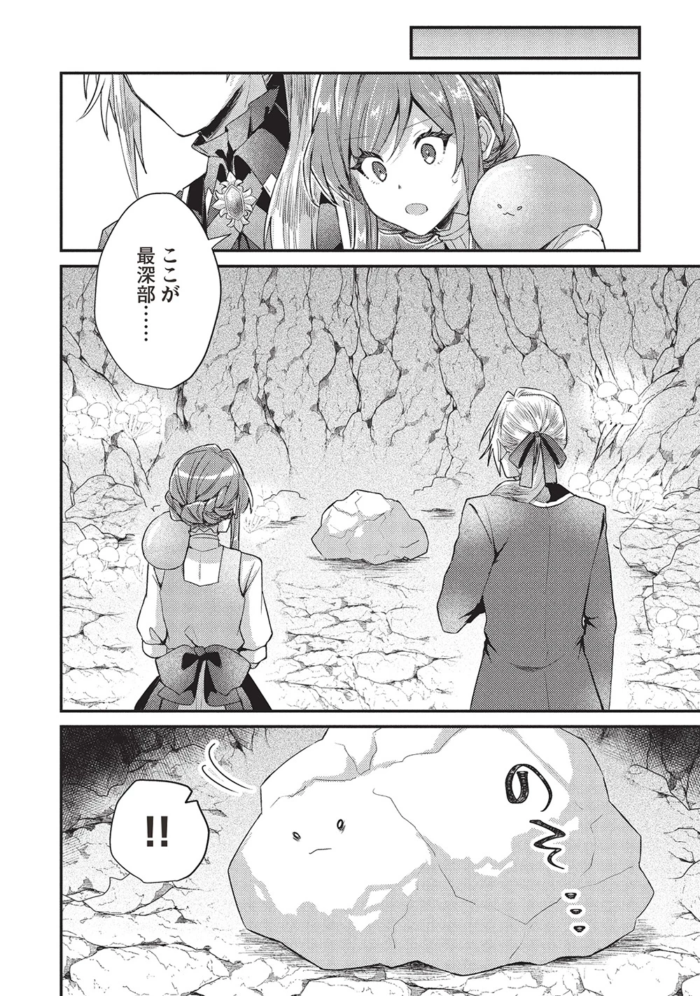 スライム大公と没落令嬢のあんがい幸せな婚約 第23話 - 21