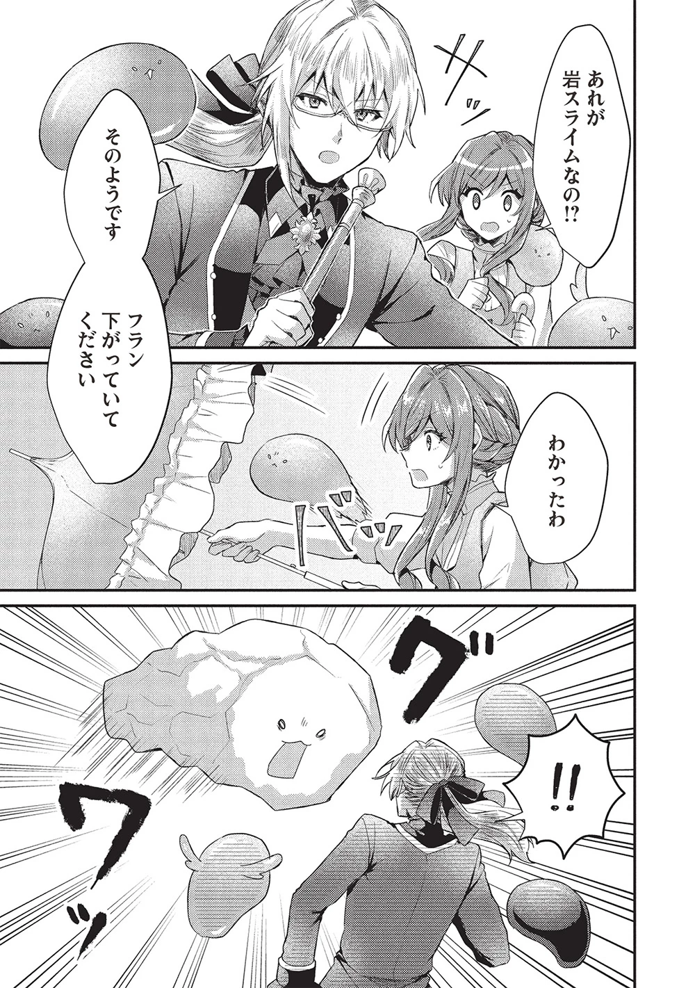 スライム大公と没落令嬢のあんがい幸せな婚約 第23話 - 22