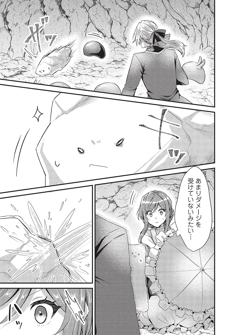 スライム大公と没落令嬢のあんがい幸せな婚約 第23話 - 24