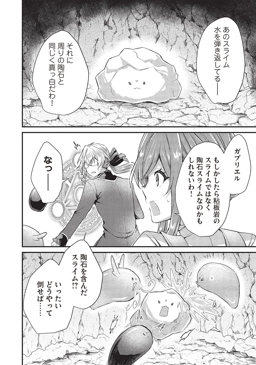 スライム大公と没落令嬢のあんがい幸せな婚約 第23話 - 25