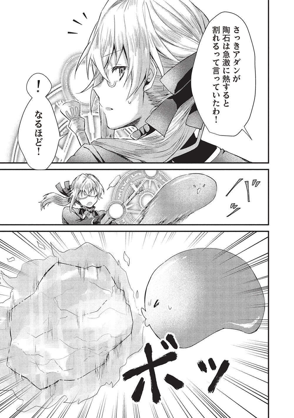 スライム大公と没落令嬢のあんがい幸せな婚約 第23話 - 26