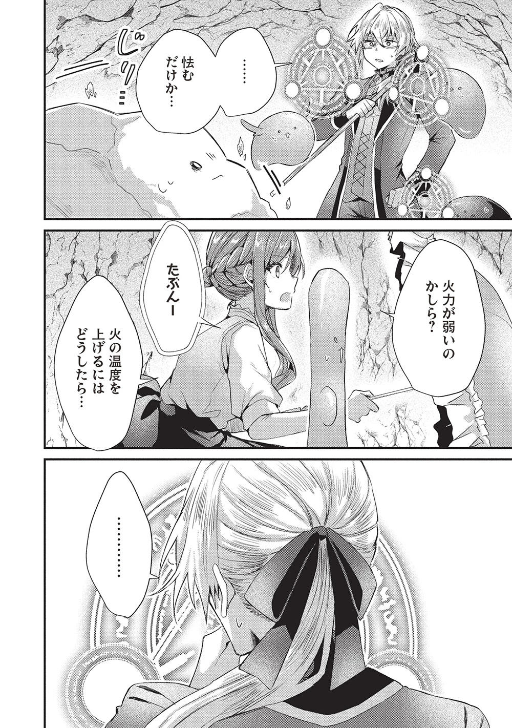 スライム大公と没落令嬢のあんがい幸せな婚約 第23話 - 27