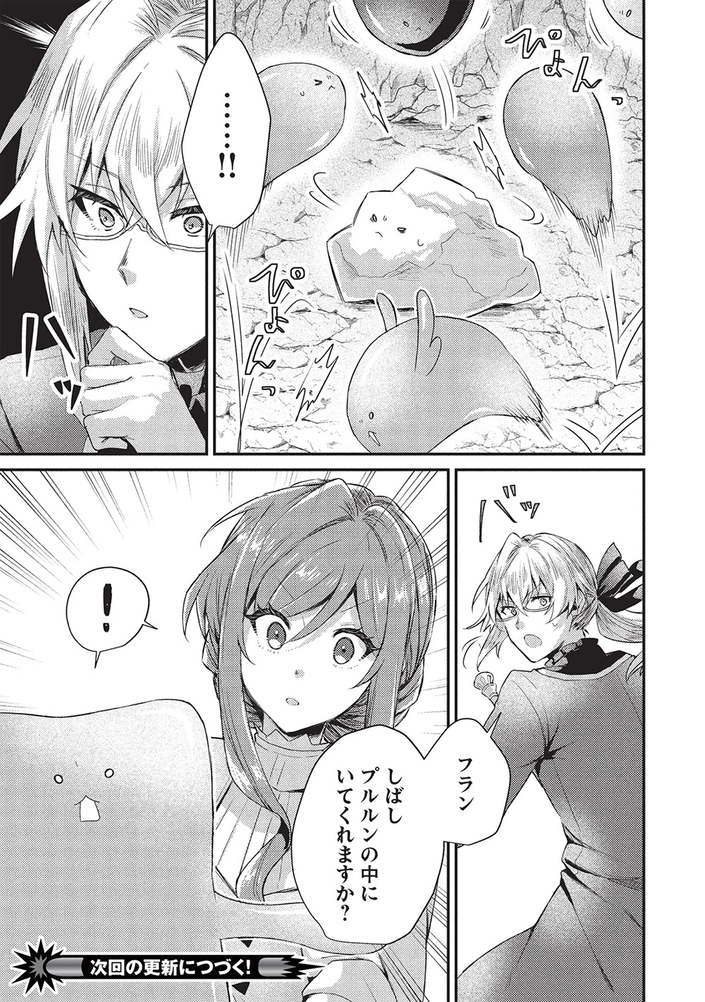 スライム大公と没落令嬢のあんがい幸せな婚約 第23話 - 28