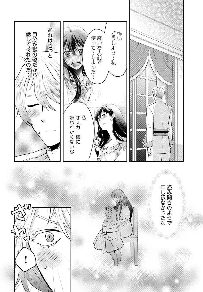 愛されなかった社畜令嬢は、第二王子(もふもふ)に癒やされ中 第8話 - 4