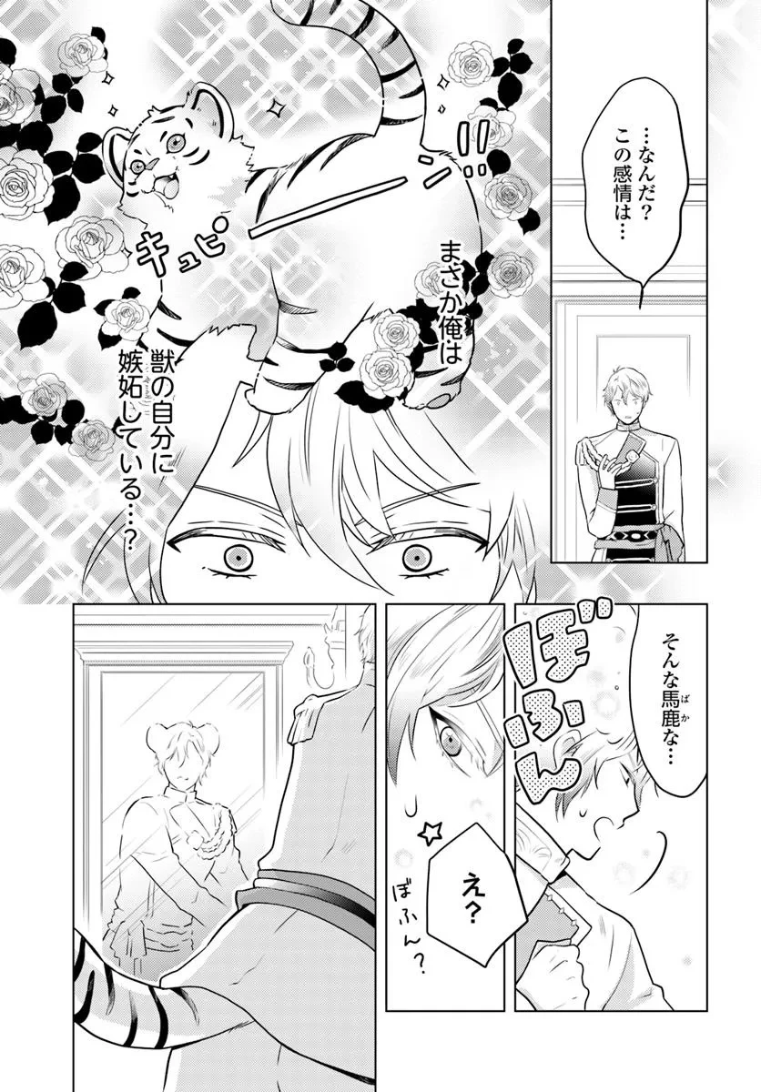 愛されなかった社畜令嬢は、第二王子(もふもふ)に癒やされ中 第8話 - 5