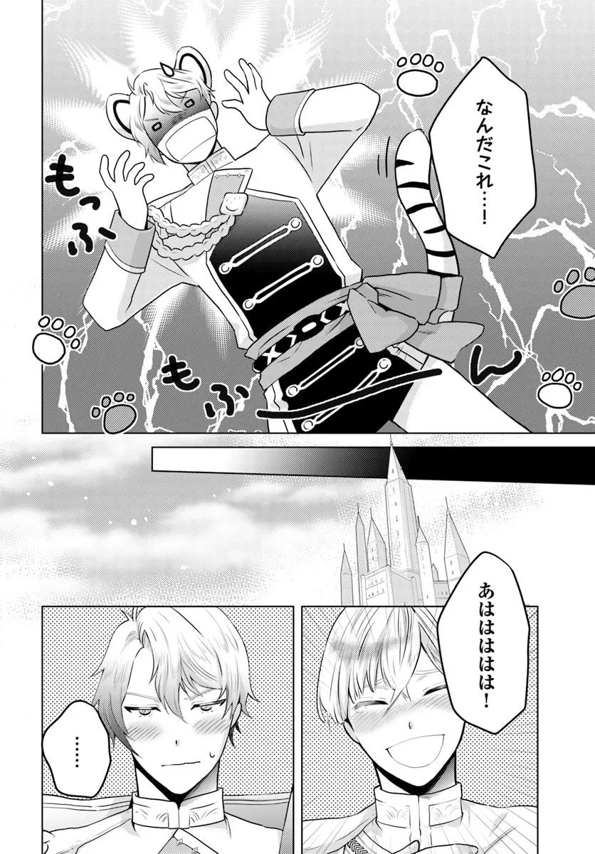 愛されなかった社畜令嬢は、第二王子(もふもふ)に癒やされ中 第8話 - 6