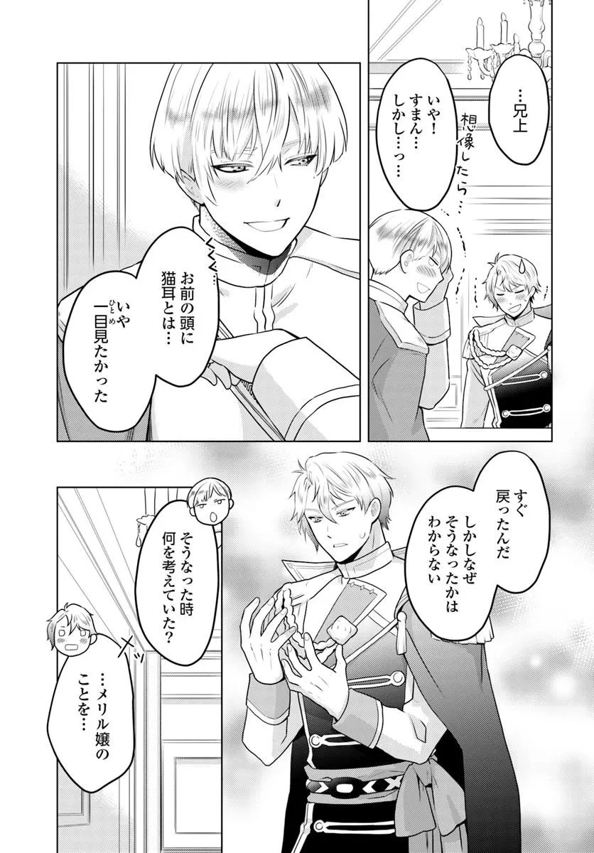 愛されなかった社畜令嬢は、第二王子(もふもふ)に癒やされ中 第8話 - 7