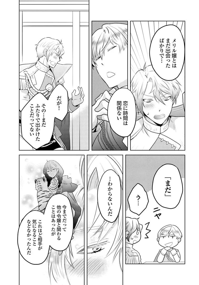 愛されなかった社畜令嬢は、第二王子(もふもふ)に癒やされ中 第8話 - 9