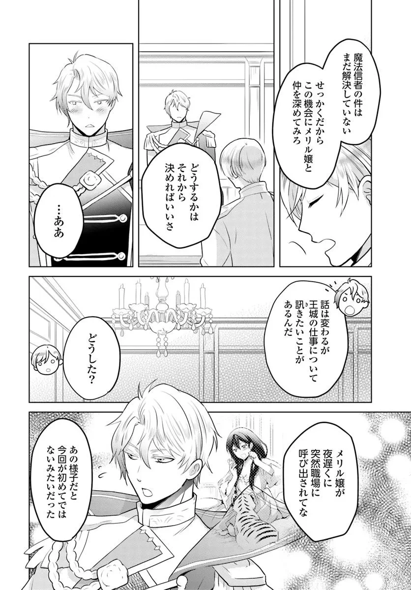 愛されなかった社畜令嬢は、第二王子(もふもふ)に癒やされ中 第8話 - 10