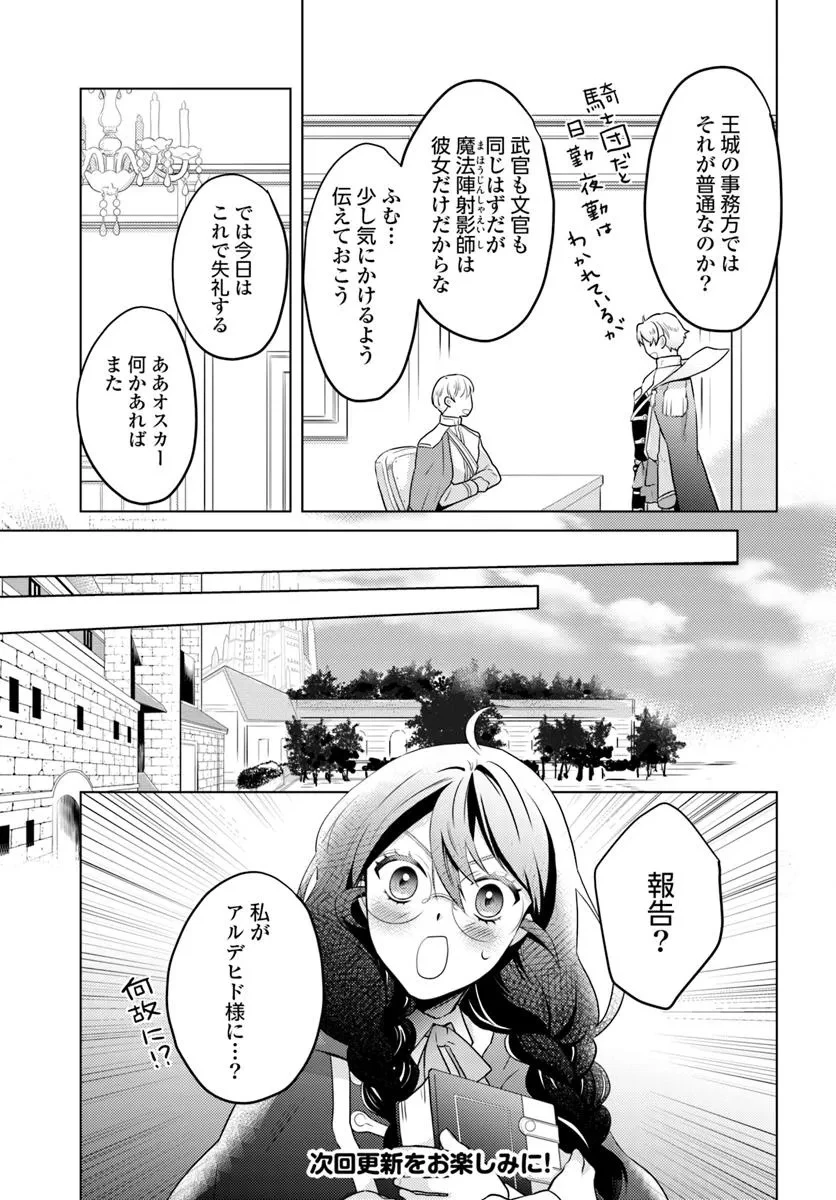 愛されなかった社畜令嬢は、第二王子(もふもふ)に癒やされ中 第8話 - 11