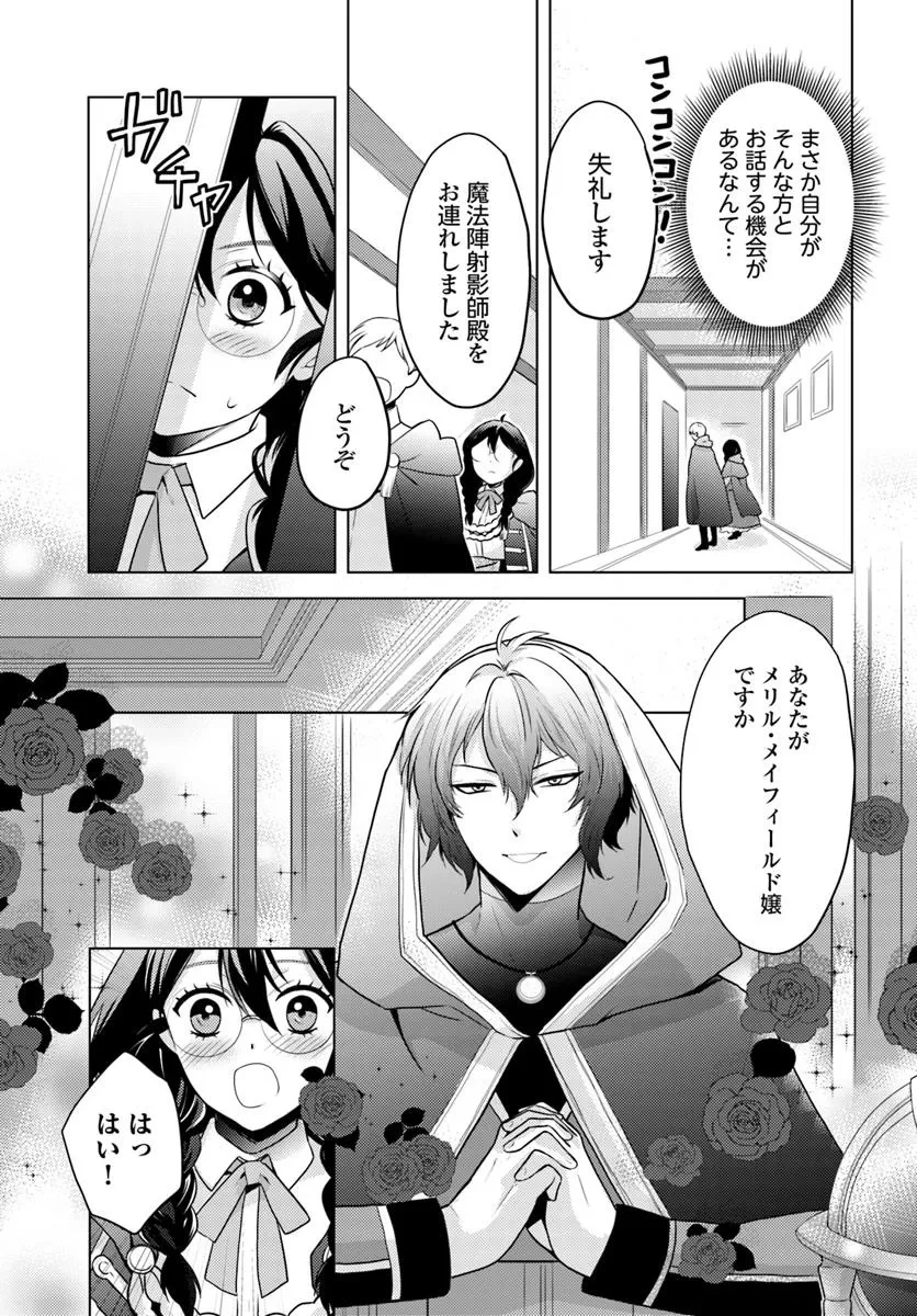 愛されなかった社畜令嬢は、第二王子(もふもふ)に癒やされ中 第8話 - 13