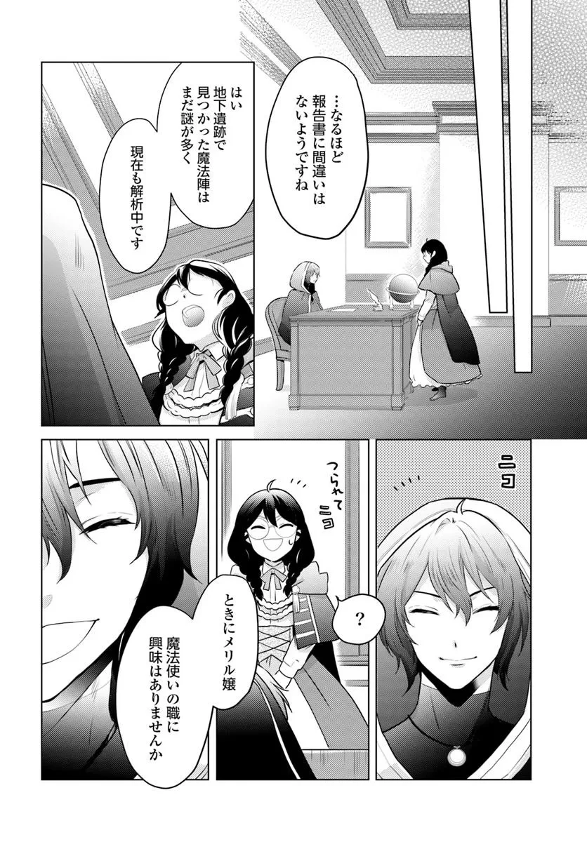 愛されなかった社畜令嬢は、第二王子(もふもふ)に癒やされ中 第8話 - 14