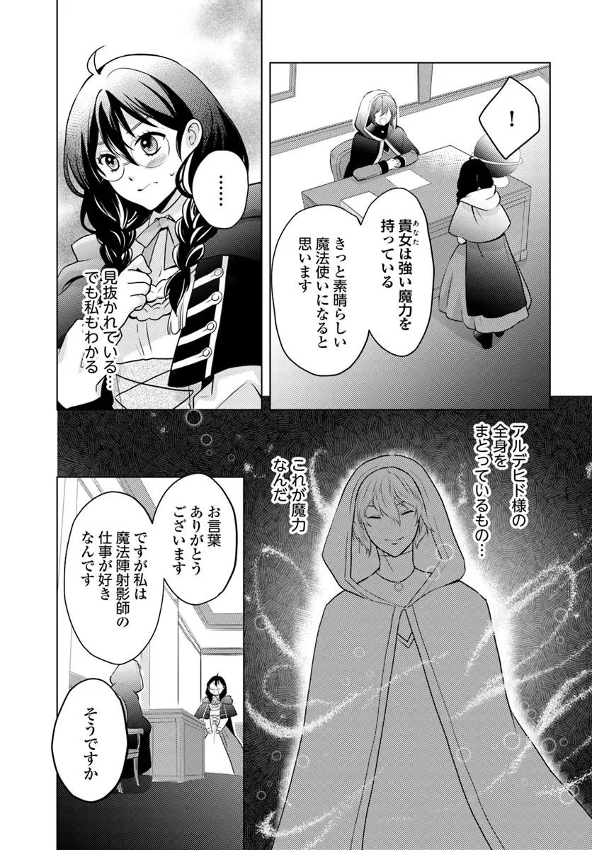 愛されなかった社畜令嬢は、第二王子(もふもふ)に癒やされ中 第8話 - 15