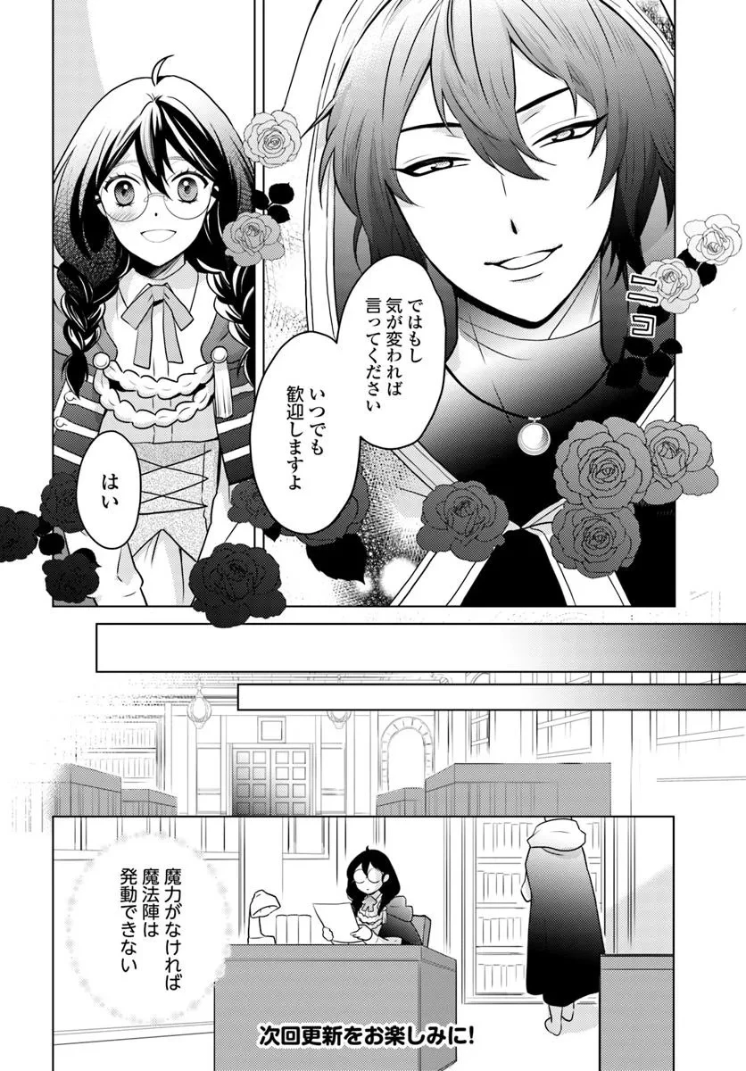 愛されなかった社畜令嬢は、第二王子(もふもふ)に癒やされ中 第8話 - 16