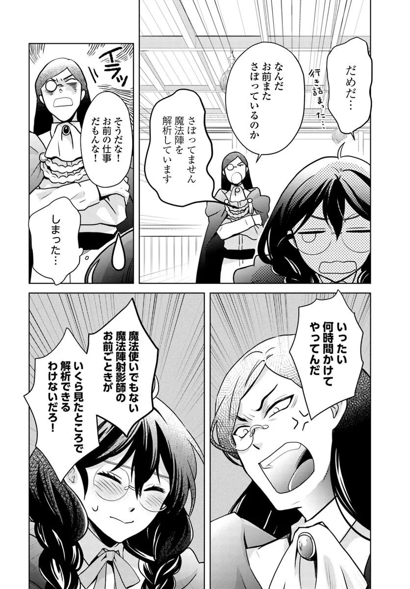 愛されなかった社畜令嬢は、第二王子(もふもふ)に癒やされ中 第8話 - 18