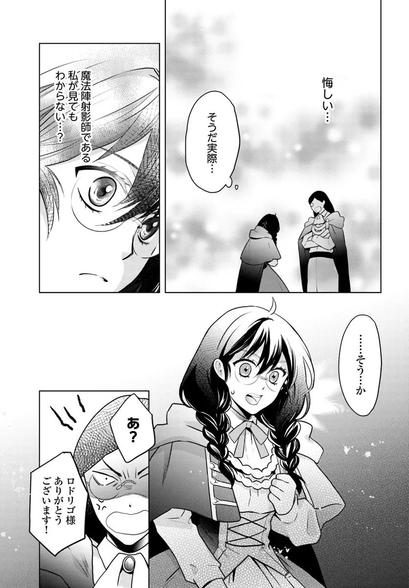 愛されなかった社畜令嬢は、第二王子(もふもふ)に癒やされ中 第8話 - 19