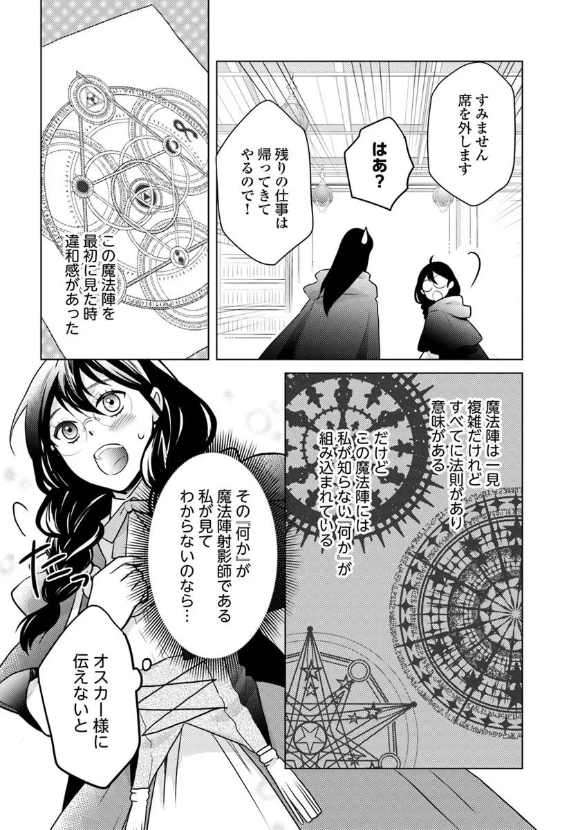 愛されなかった社畜令嬢は、第二王子(もふもふ)に癒やされ中 第8話 - 20