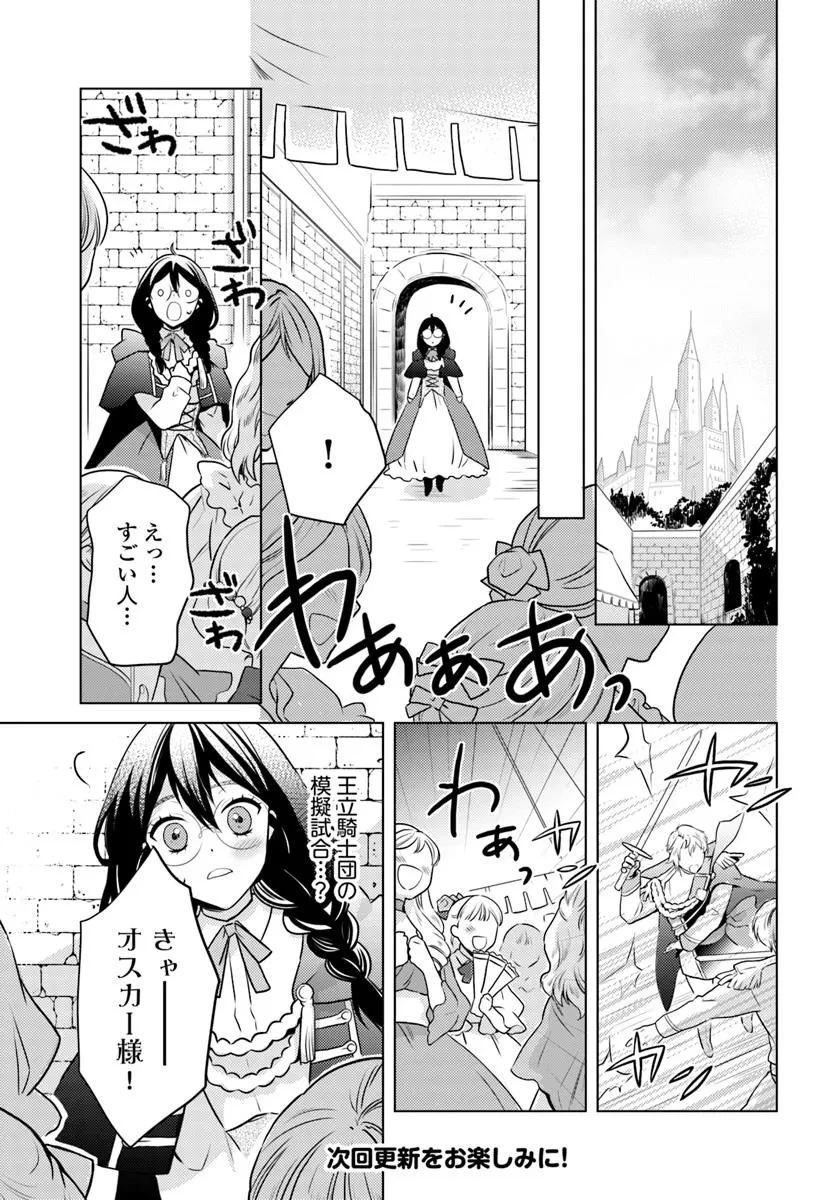 愛されなかった社畜令嬢は、第二王子(もふもふ)に癒やされ中 第8話 - 21