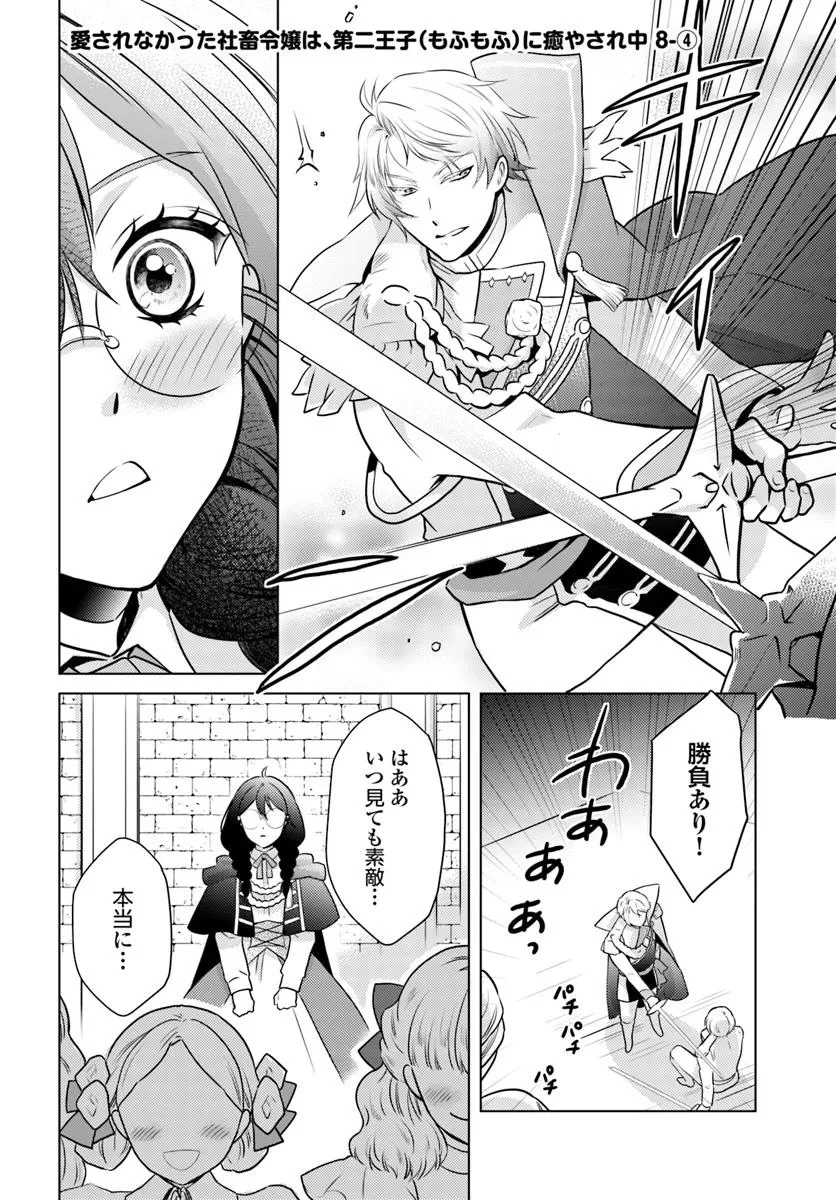 愛されなかった社畜令嬢は、第二王子(もふもふ)に癒やされ中 第8話 - 22