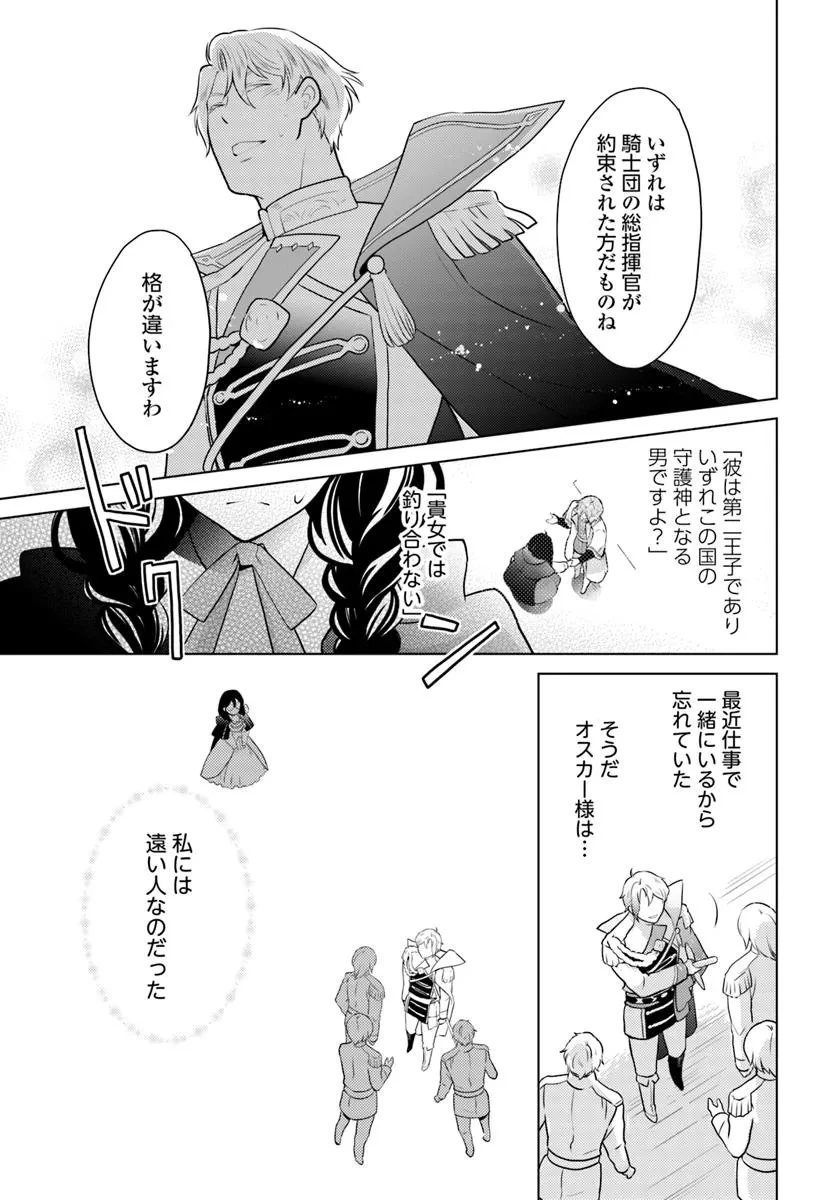 愛されなかった社畜令嬢は、第二王子(もふもふ)に癒やされ中 第8話 - 23