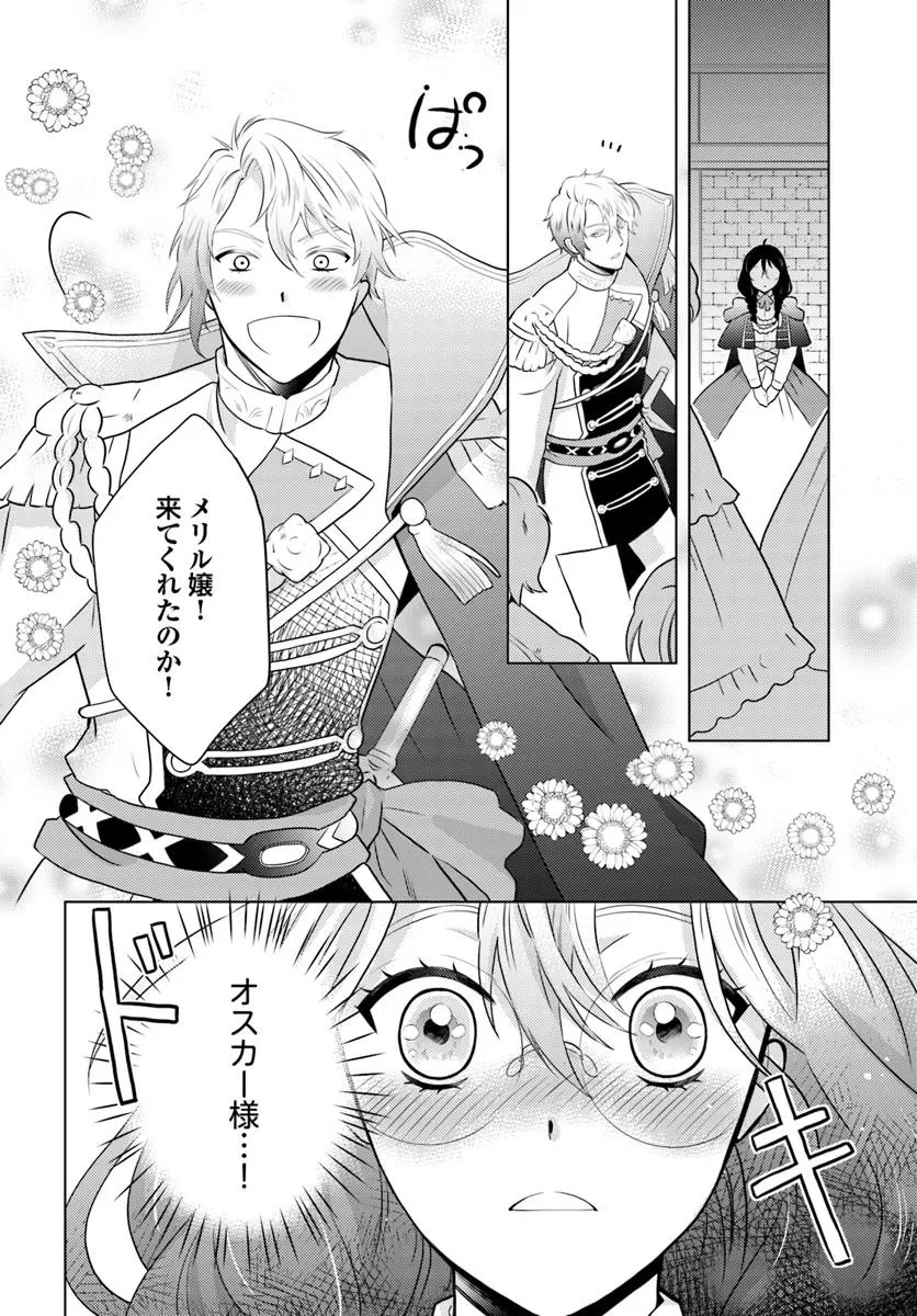 愛されなかった社畜令嬢は、第二王子(もふもふ)に癒やされ中 第8話 - 24