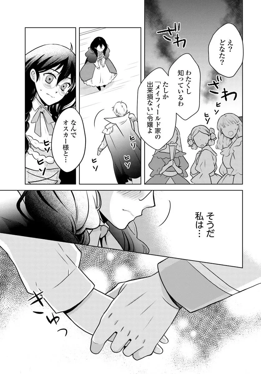 愛されなかった社畜令嬢は、第二王子(もふもふ)に癒やされ中 第8話 - 25