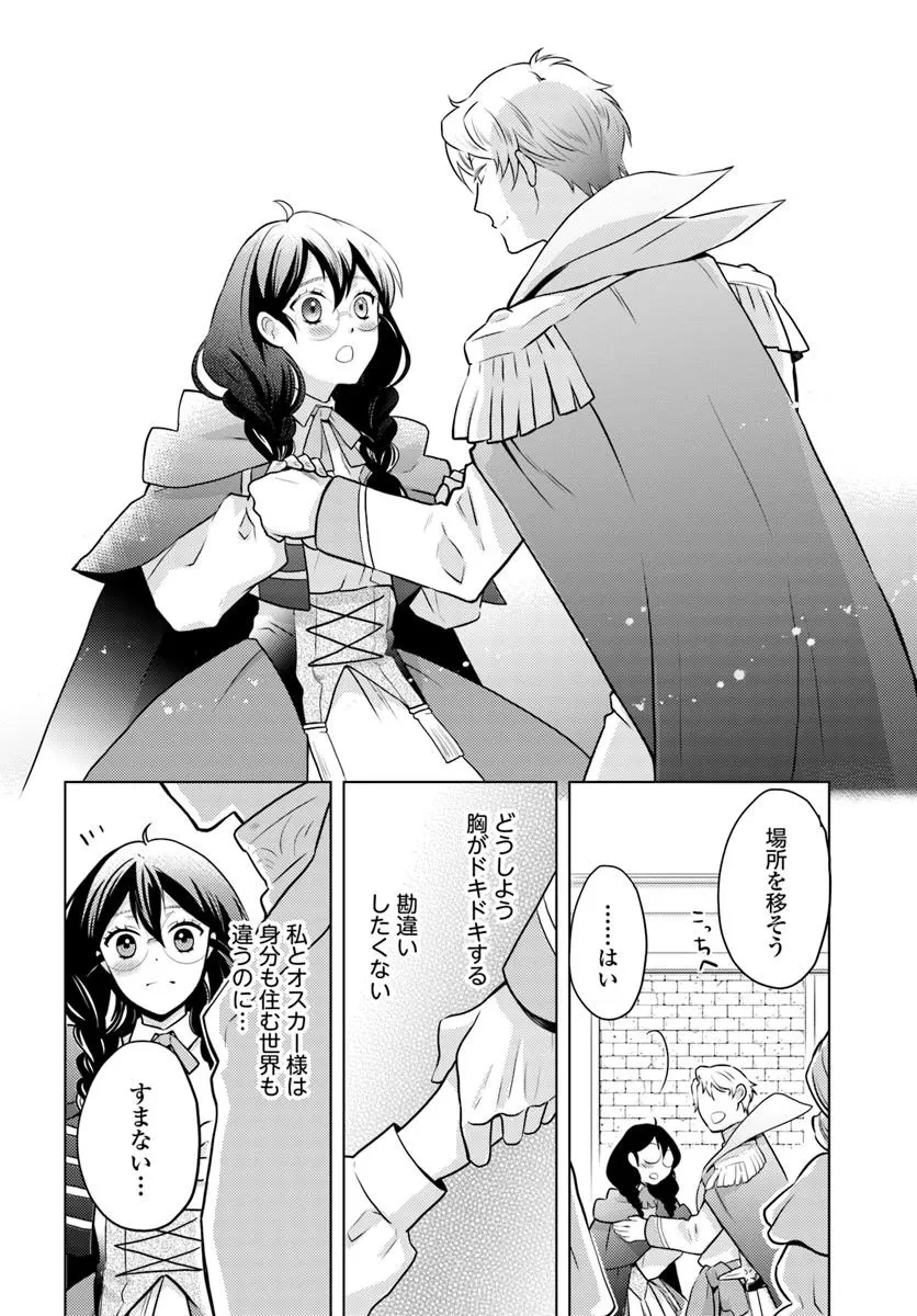 愛されなかった社畜令嬢は、第二王子(もふもふ)に癒やされ中 第8話 - 26