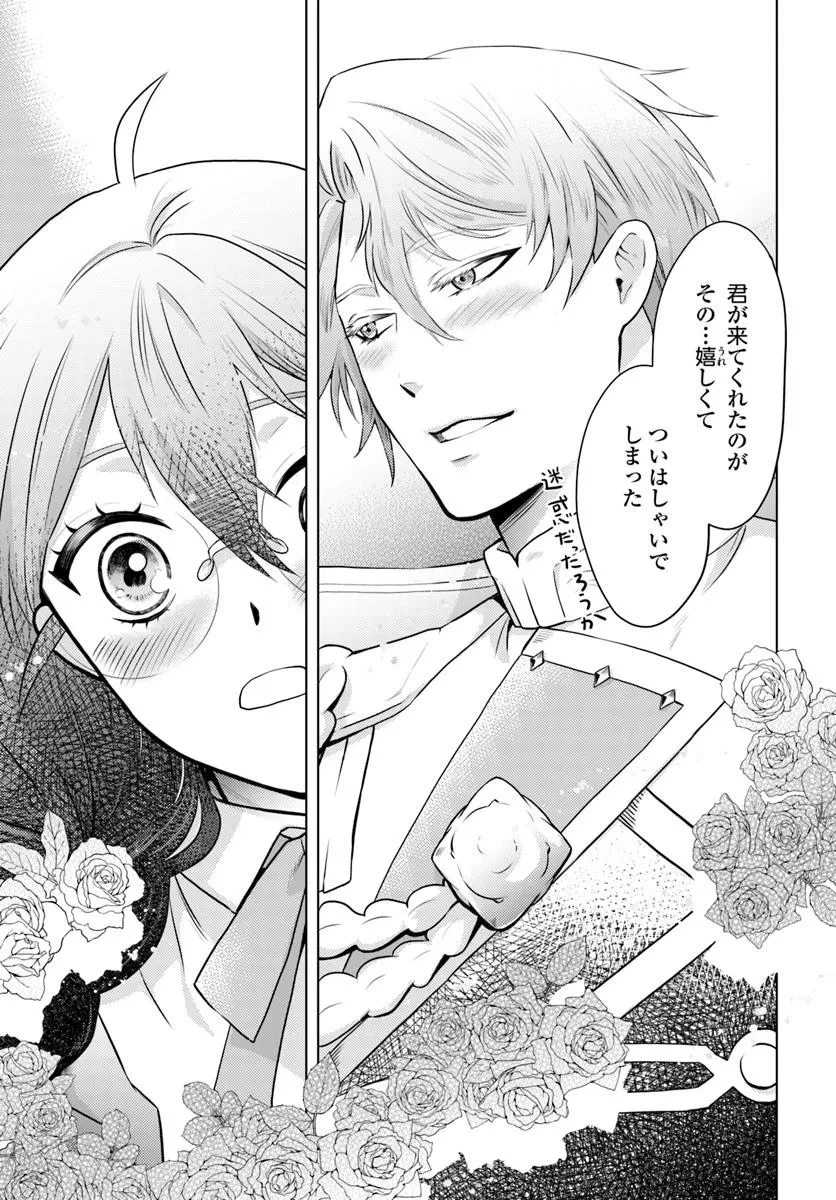 愛されなかった社畜令嬢は、第二王子(もふもふ)に癒やされ中 第8話 - 27