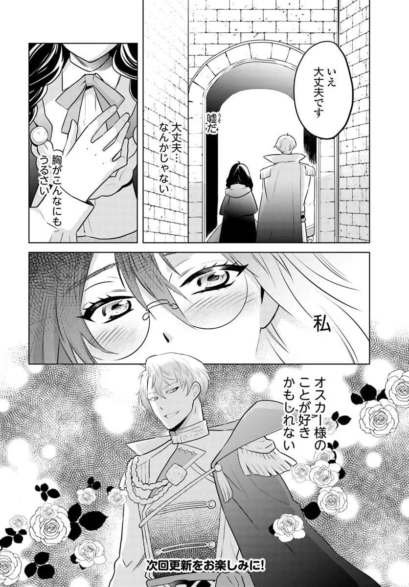 愛されなかった社畜令嬢は、第二王子(もふもふ)に癒やされ中 第8話 - 28