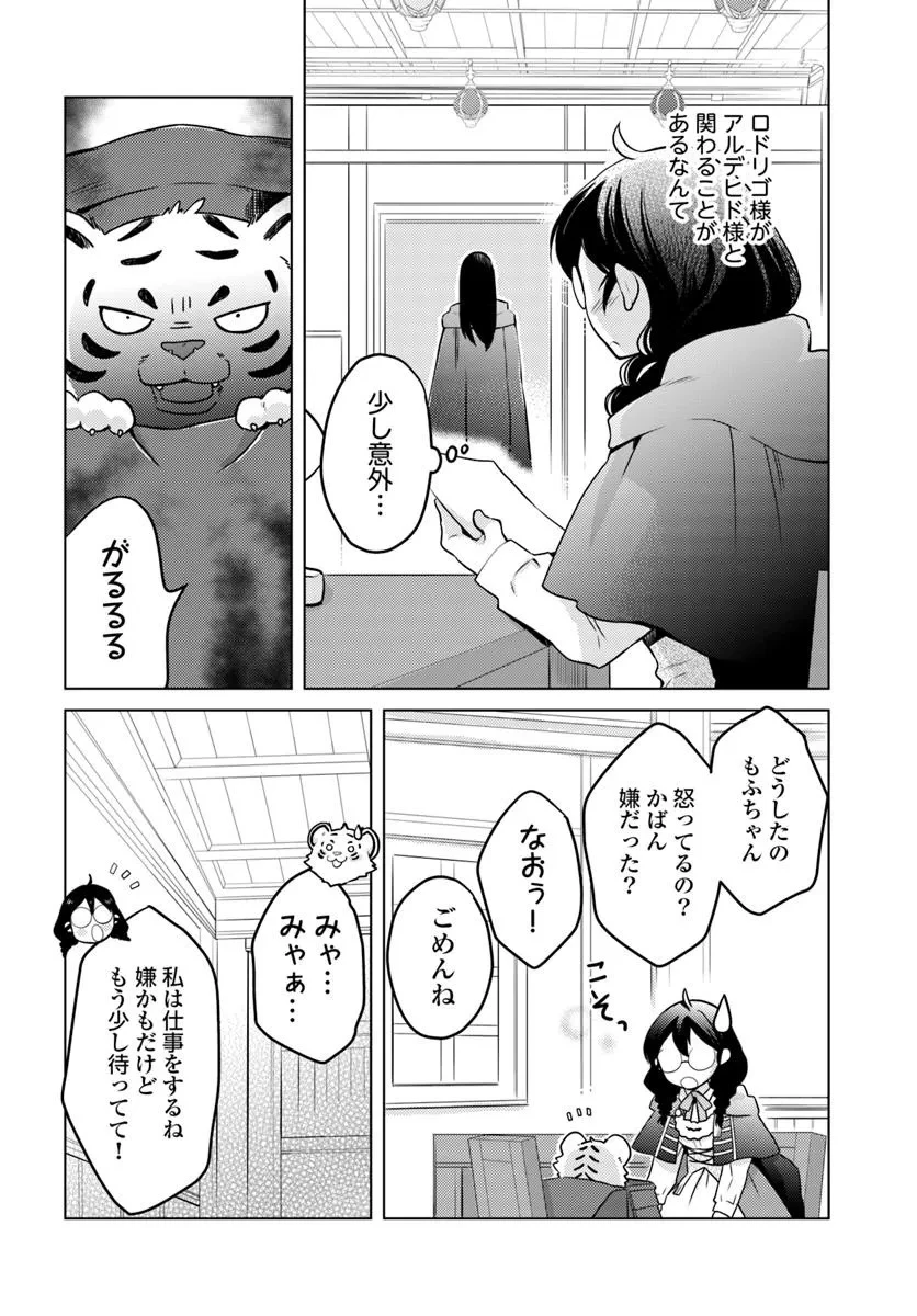 愛されなかった社畜令嬢は、第二王子(もふもふ)に癒やされ中 第7話 - 4
