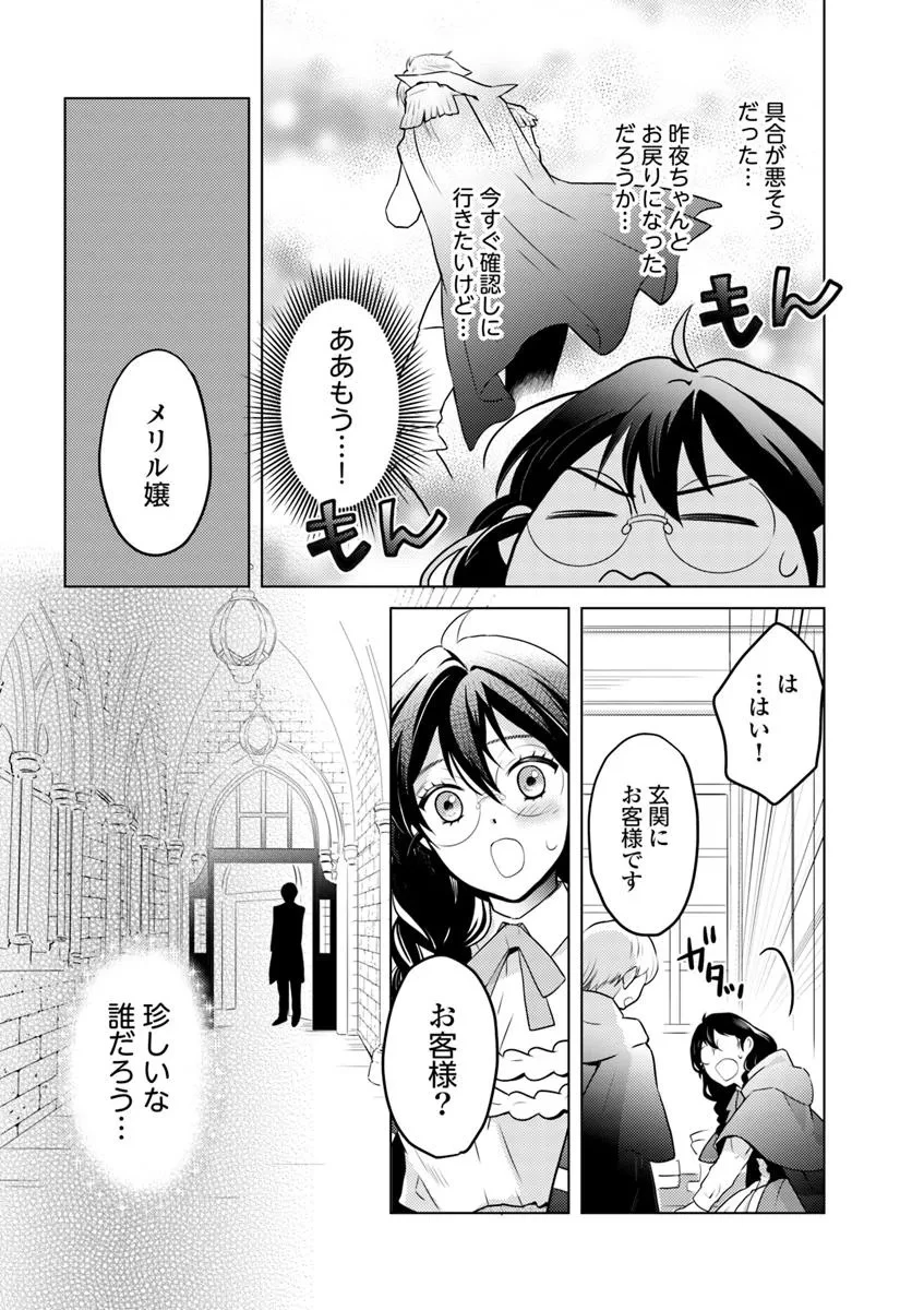 愛されなかった社畜令嬢は、第二王子(もふもふ)に癒やされ中 第7話 - 8