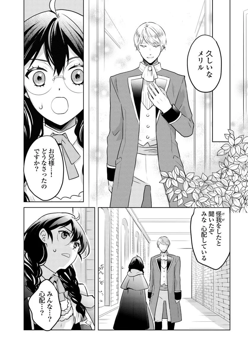 愛されなかった社畜令嬢は、第二王子(もふもふ)に癒やされ中 第7話 - 9