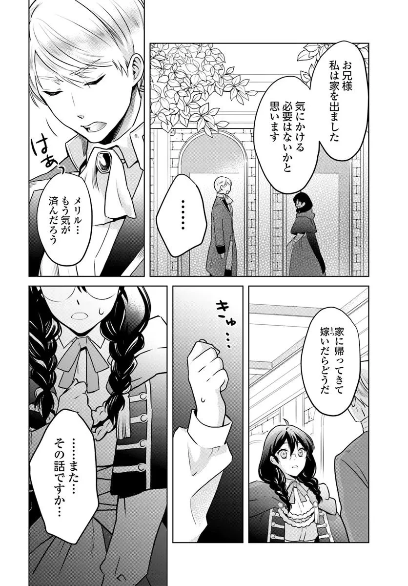 愛されなかった社畜令嬢は、第二王子(もふもふ)に癒やされ中 第7話 - 10
