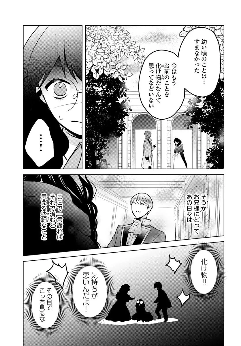 愛されなかった社畜令嬢は、第二王子(もふもふ)に癒やされ中 第7話 - 11