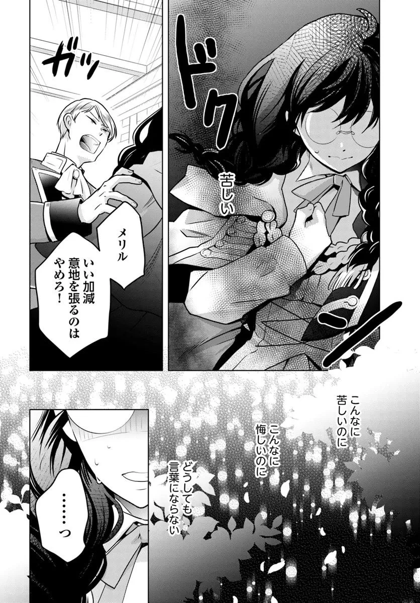 愛されなかった社畜令嬢は、第二王子(もふもふ)に癒やされ中 第7話 - 12